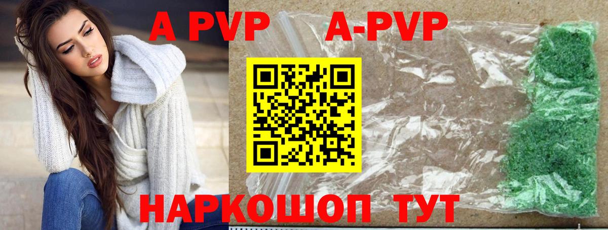A PVP кристаллы Кудымкар