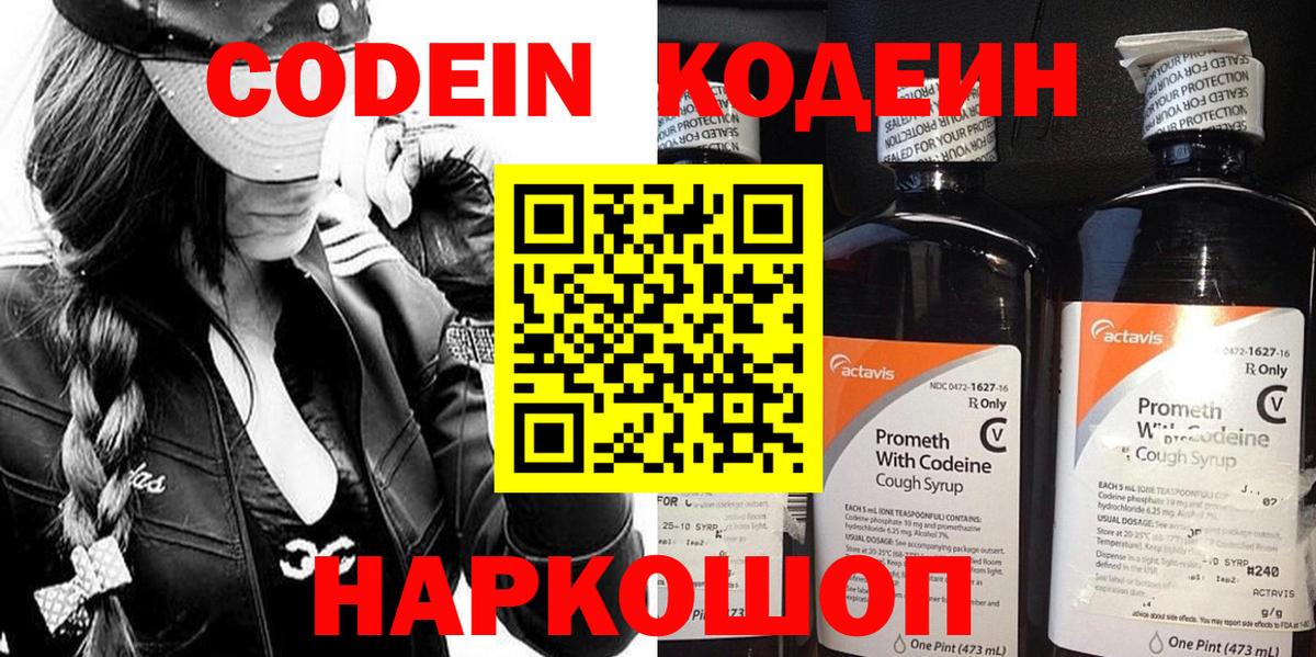 Кодеин Purple Drank  Вход с VPN  Кудымкар  Codein Purple Drank 